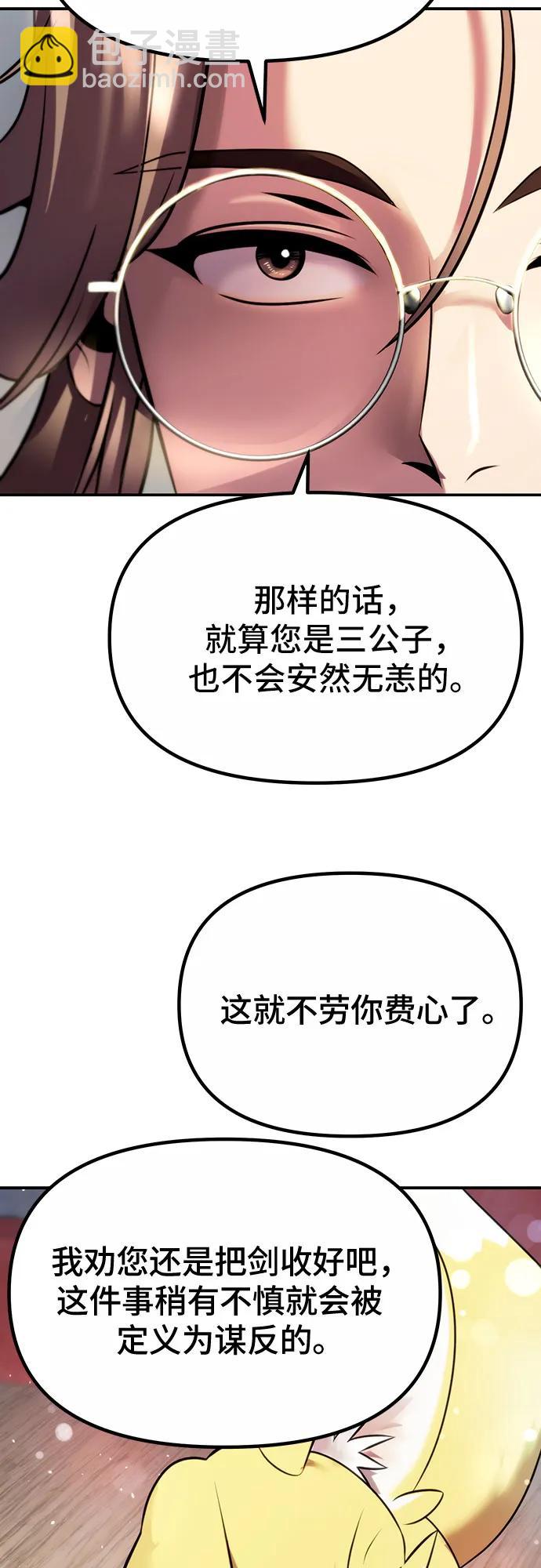 魔道轉生記 - 第44話(2/2) - 6