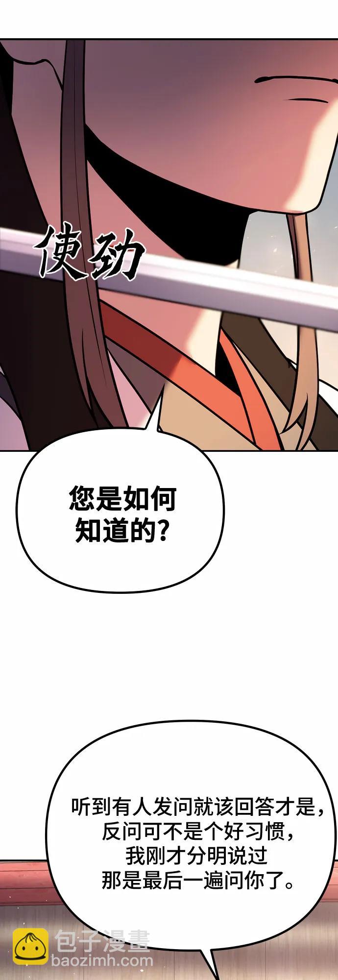 魔道轉生記 - 第44話(2/2) - 2