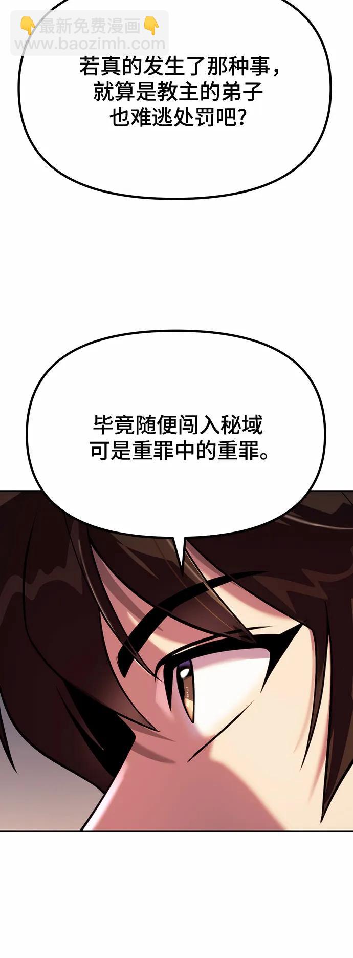 魔道轉生記 - 第44話(2/2) - 6