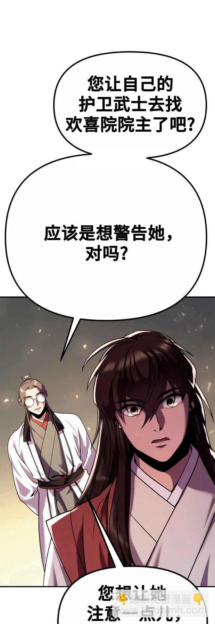 魔道轉生記 - 第44話(2/2) - 4
