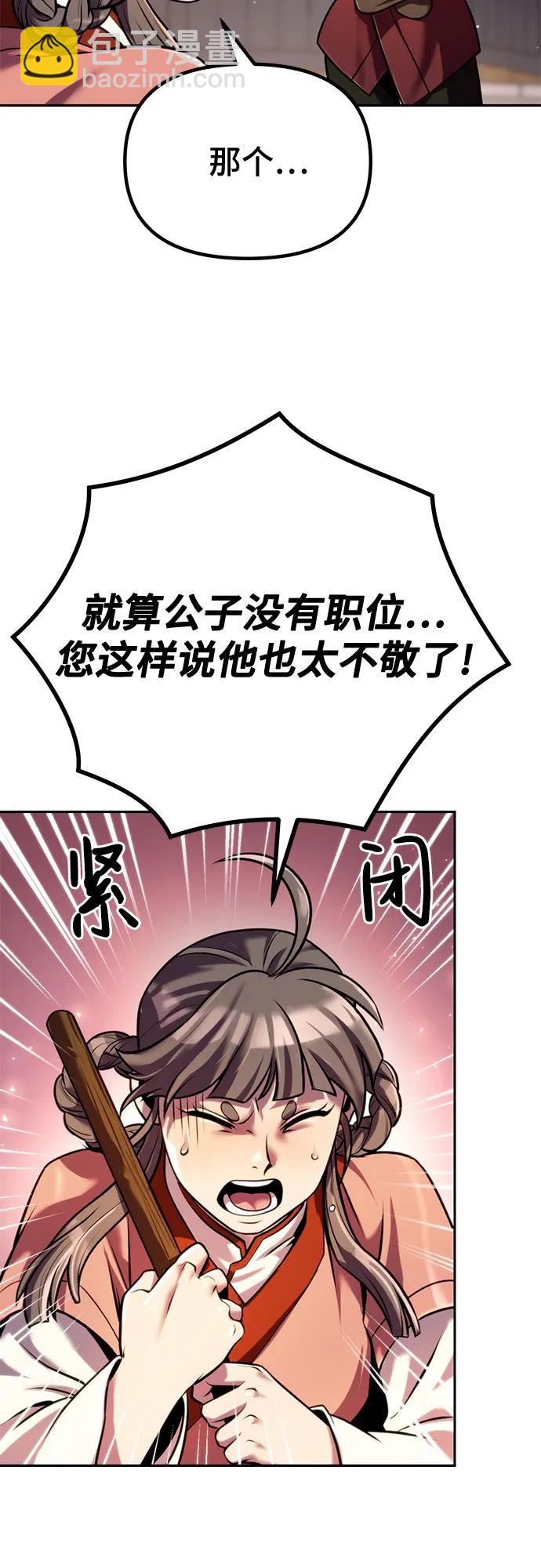 魔道轉生記 - 第46話(1/2) - 3