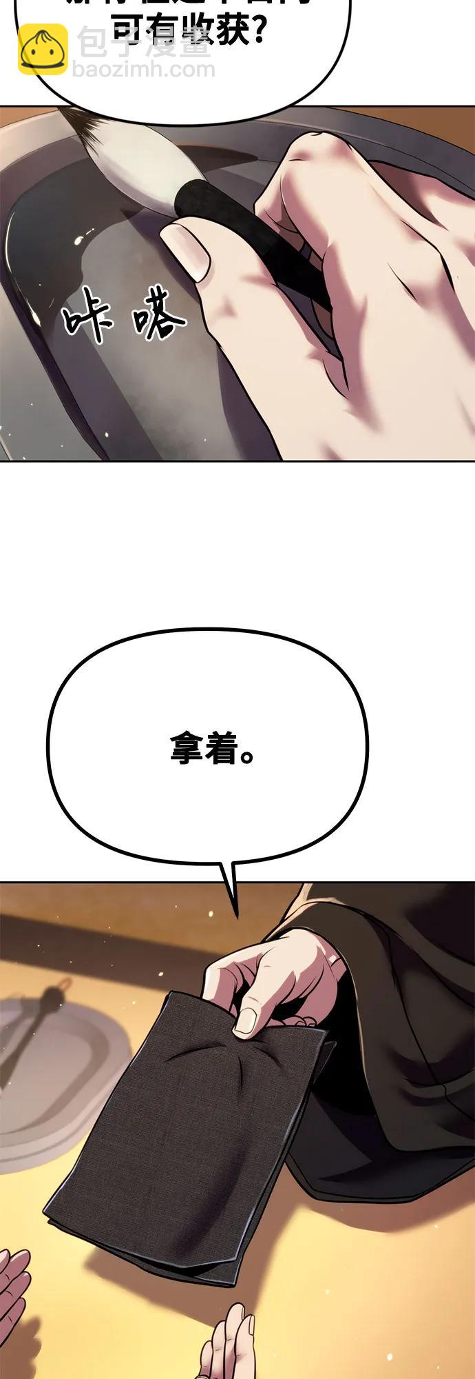 魔道轉生記 - 第46話(1/2) - 6