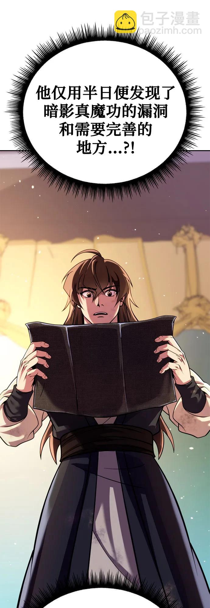 魔道轉生記 - 第46話(1/2) - 2