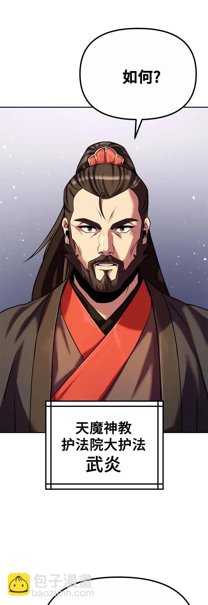 魔道轉生記 - 第46話(2/2) - 8