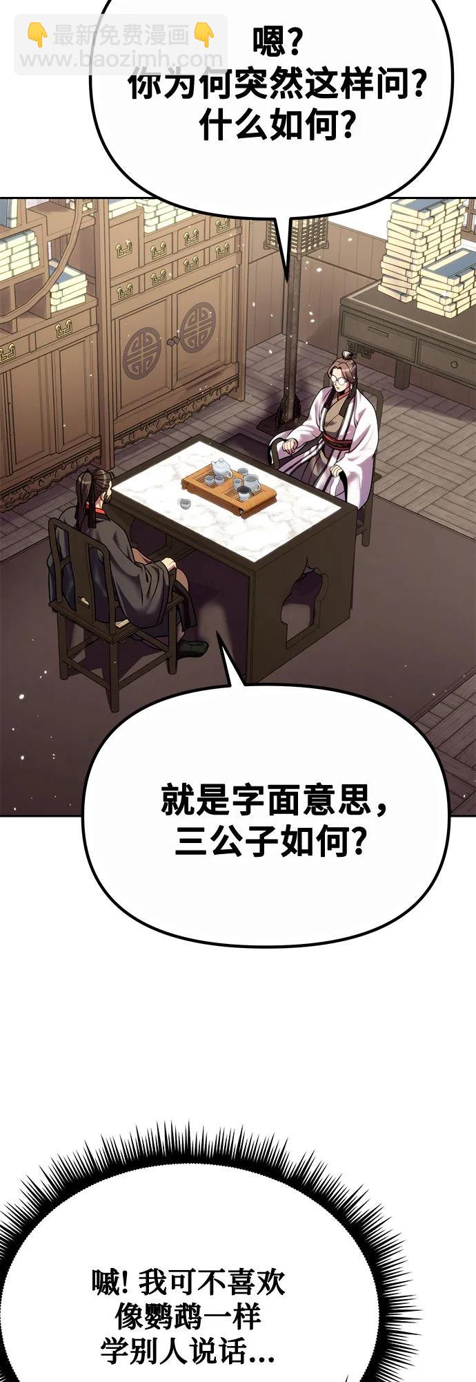 魔道轉生記 - 第46話(2/2) - 1