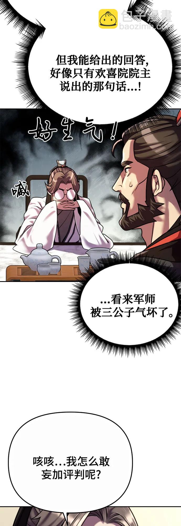 魔道轉生記 - 第46話(2/2) - 2