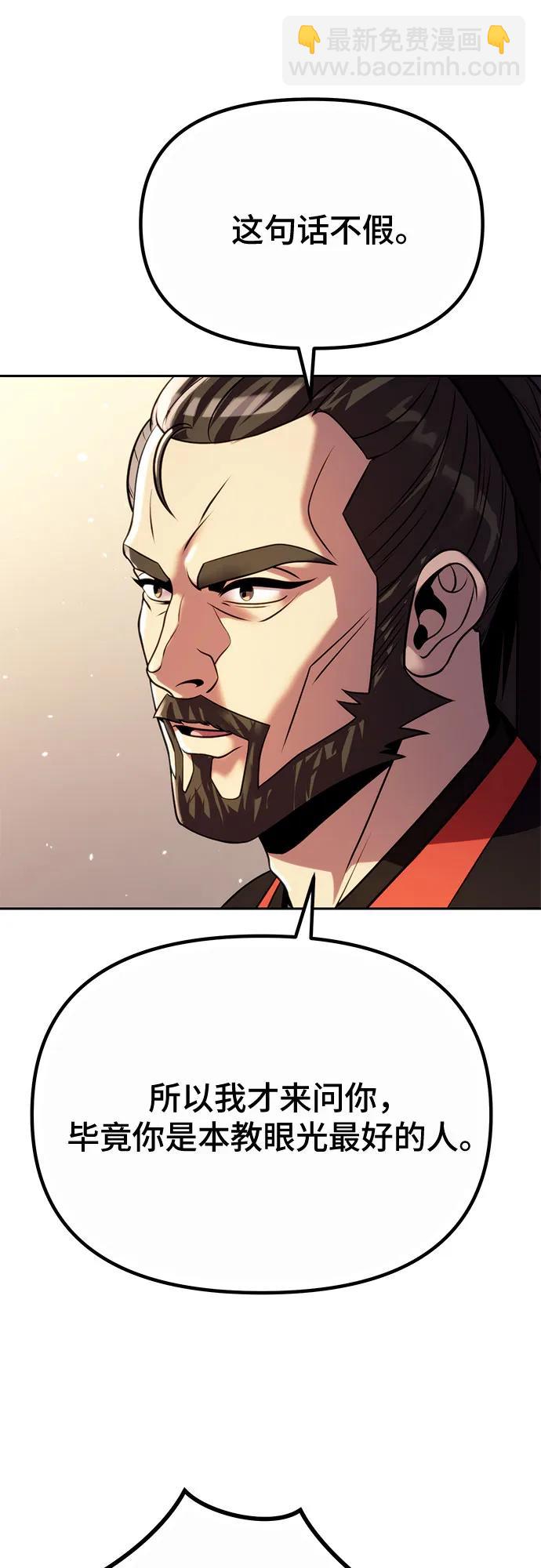 魔道轉生記 - 第46話(2/2) - 4