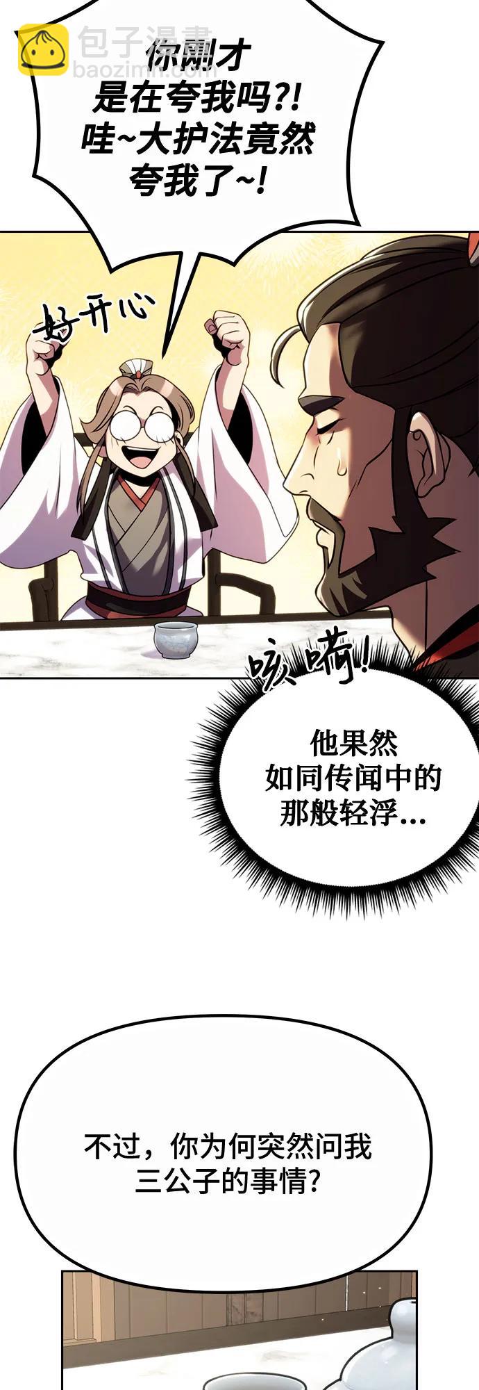 魔道轉生記 - 第46話(2/2) - 5