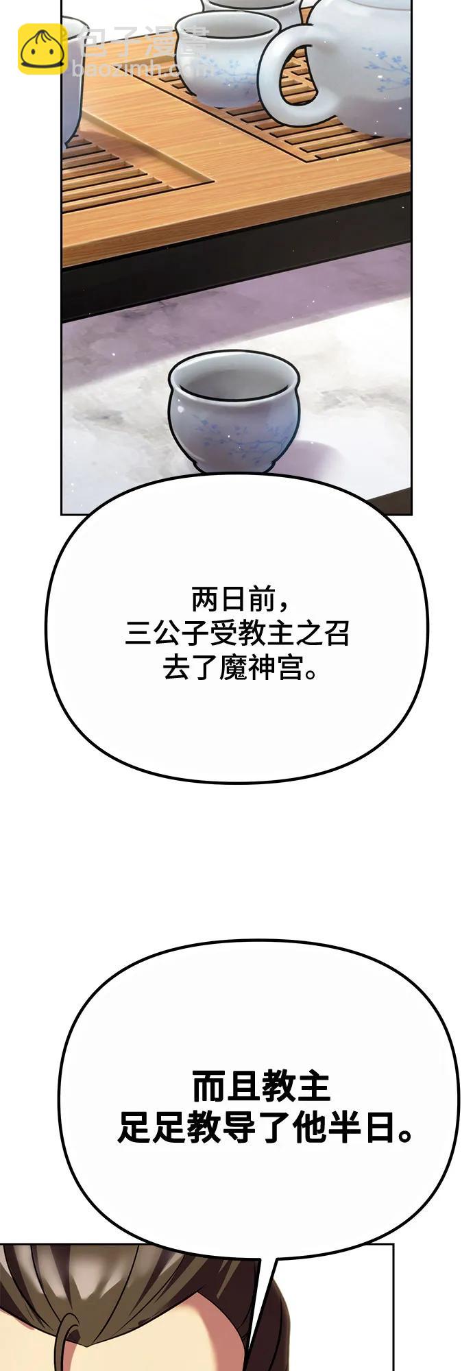 魔道轉生記 - 第46話(2/2) - 6