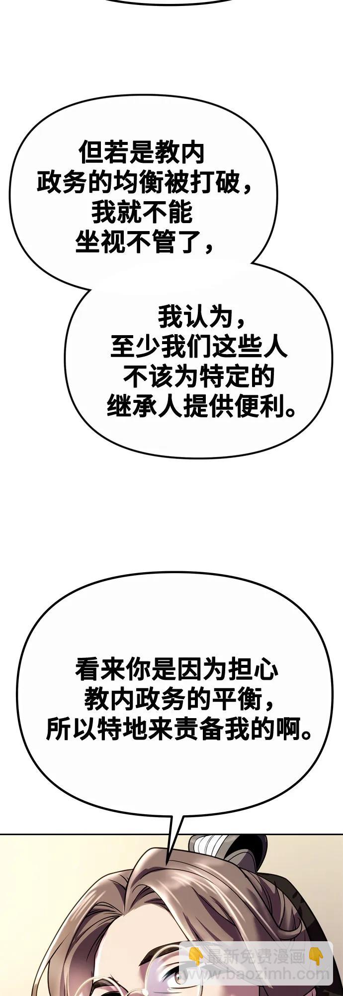 魔道轉生記 - 第46話(2/2) - 2