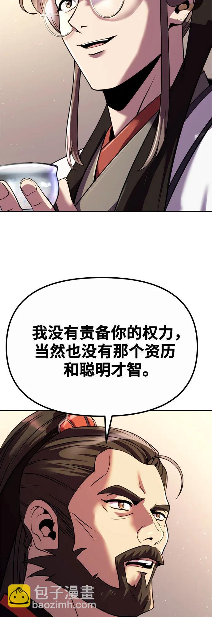 魔道轉生記 - 第46話(2/2) - 3