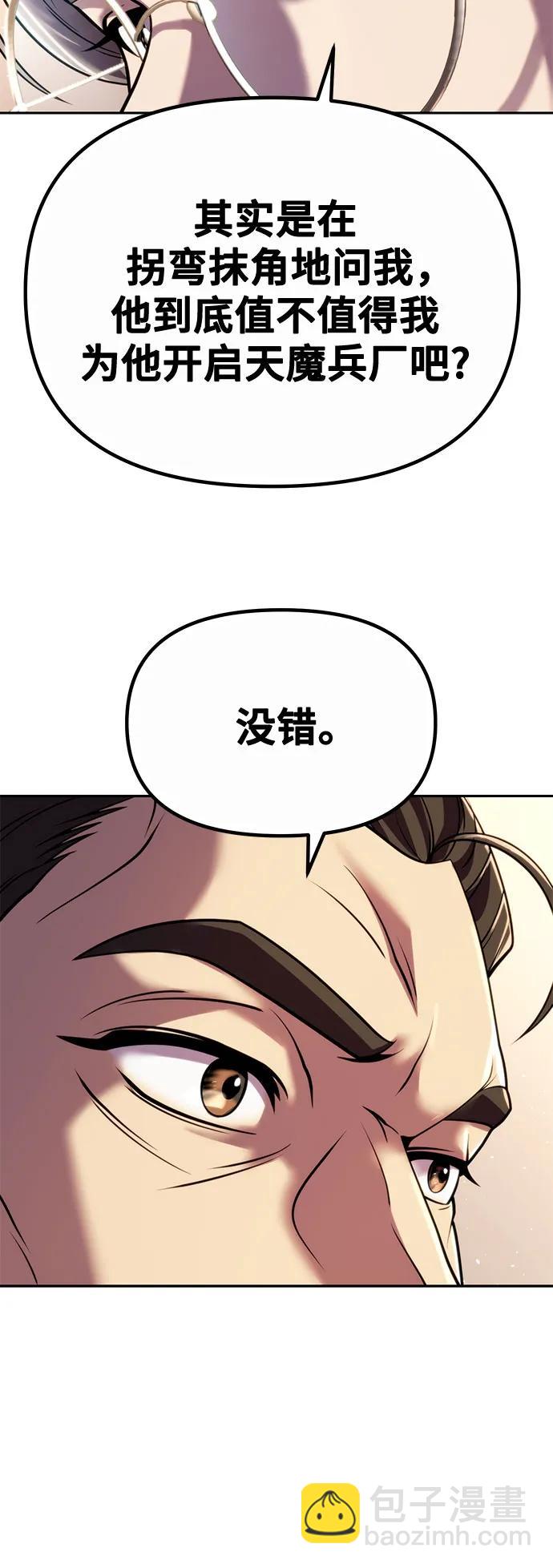 魔道轉生記 - 第46話(2/2) - 5