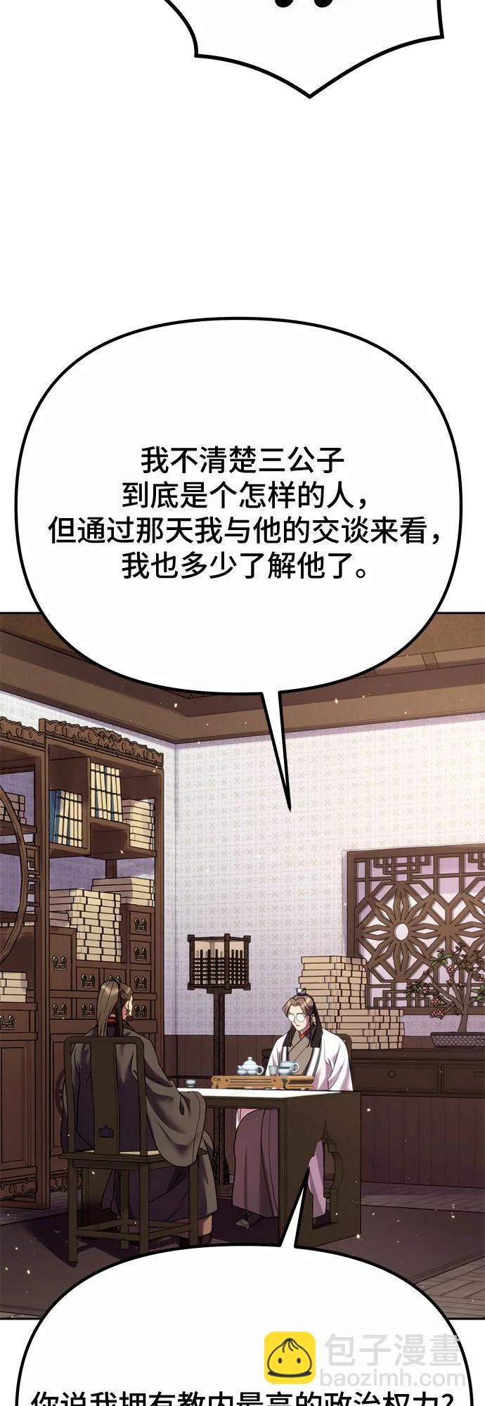 魔道轉生記 - 第46話(2/2) - 8