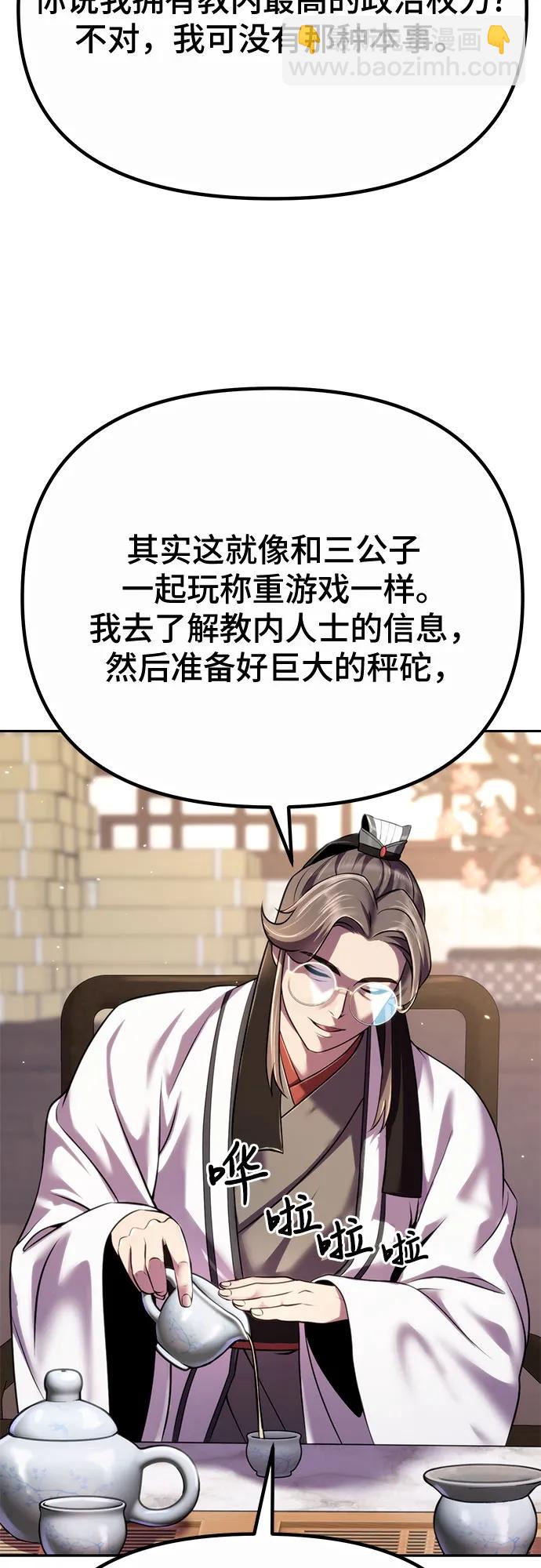 魔道轉生記 - 第46話(2/2) - 1