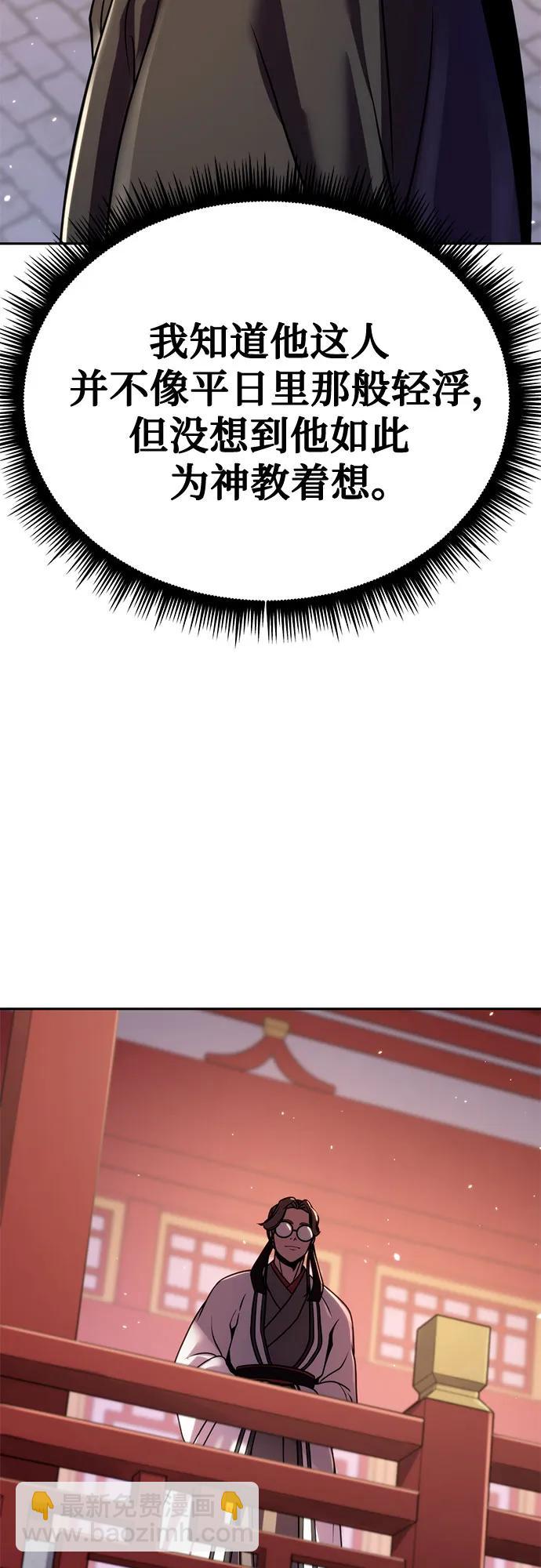 魔道轉生記 - 第46話(2/2) - 5