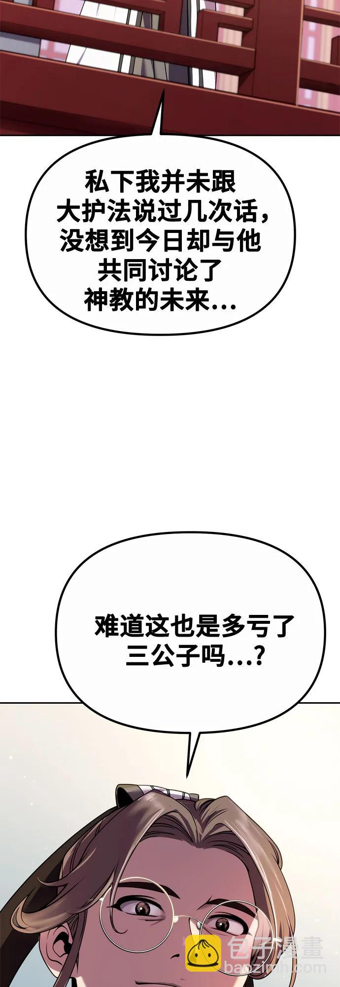 魔道轉生記 - 第46話(2/2) - 6