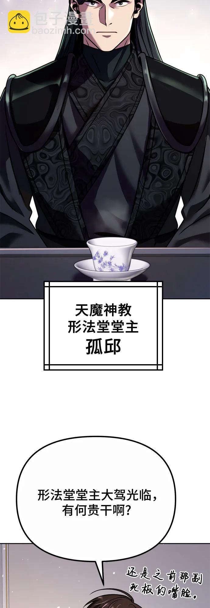 魔道轉生記 - 第46話(2/2) - 2