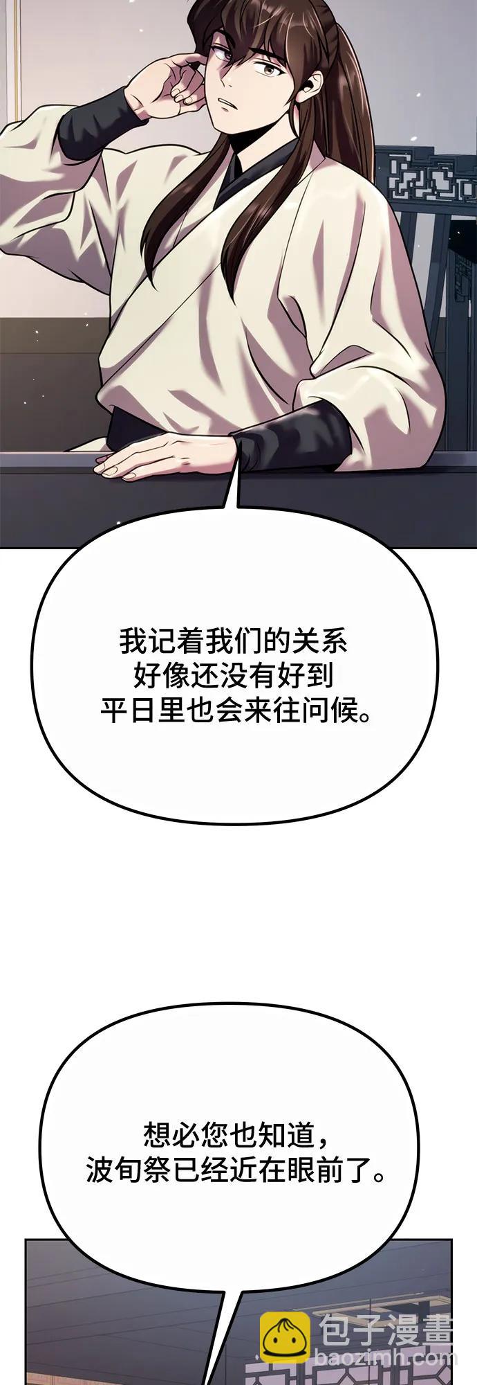 魔道轉生記 - 第46話(2/2) - 3