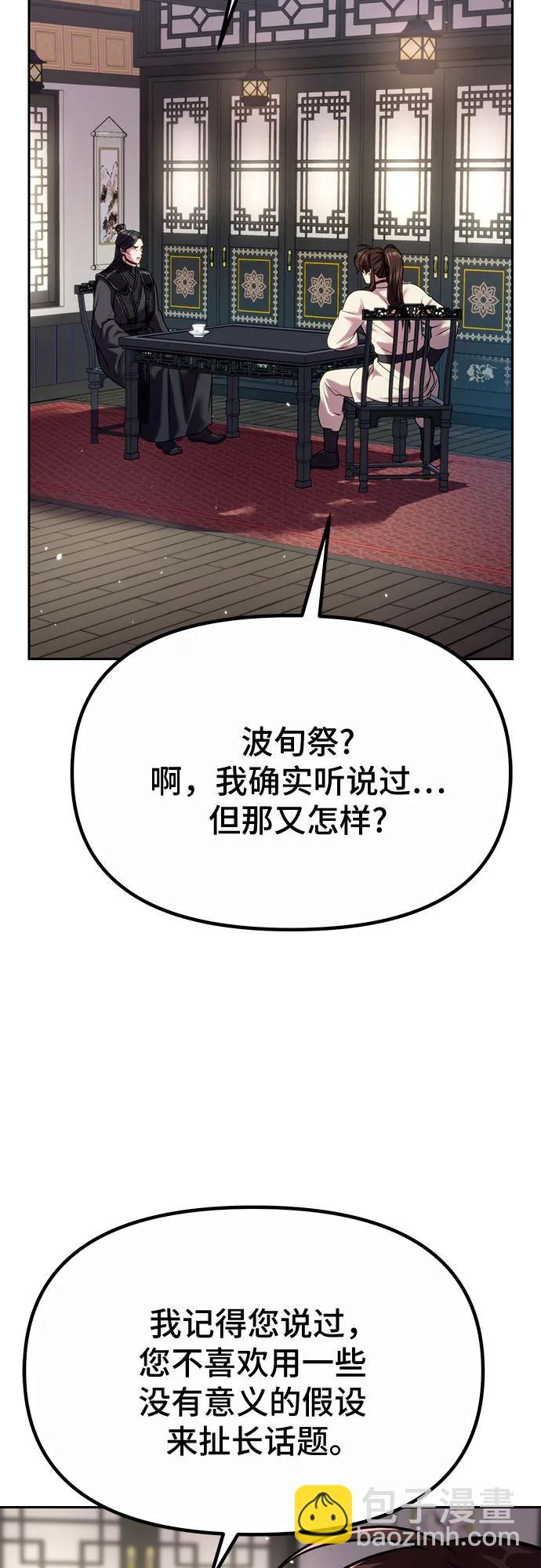 魔道轉生記 - 第46話(2/2) - 4