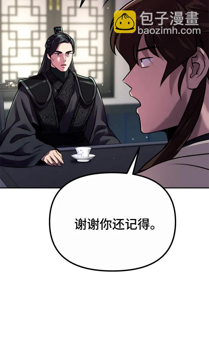 魔道轉生記 - 第46話(2/2) - 5