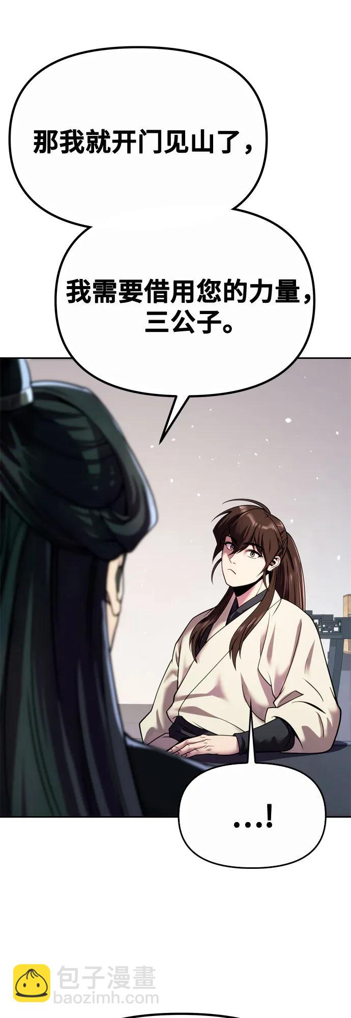 魔道轉生記 - 第46話(2/2) - 6