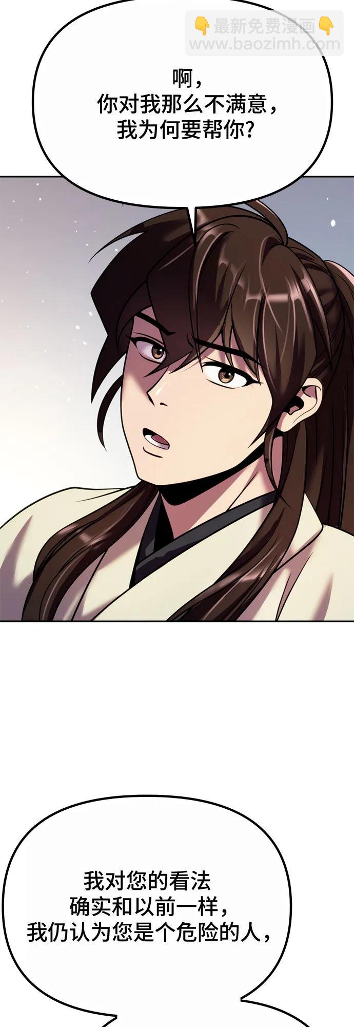 魔道轉生記 - 第46話(2/2) - 7