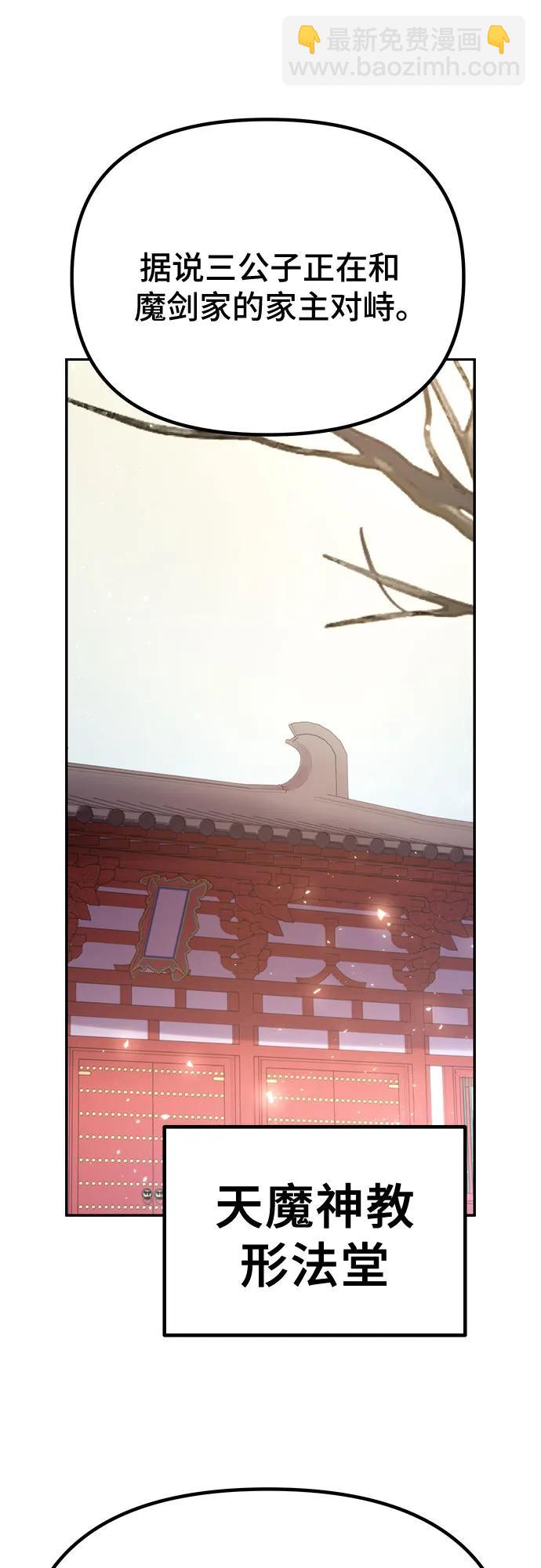 魔道轉生記 - 第48話(1/2) - 2