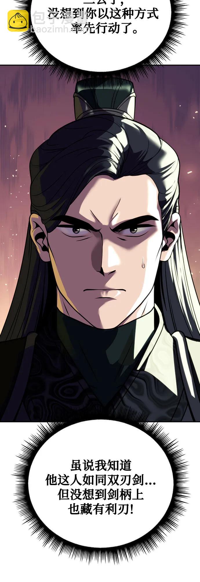 魔道轉生記 - 第48話(1/2) - 4