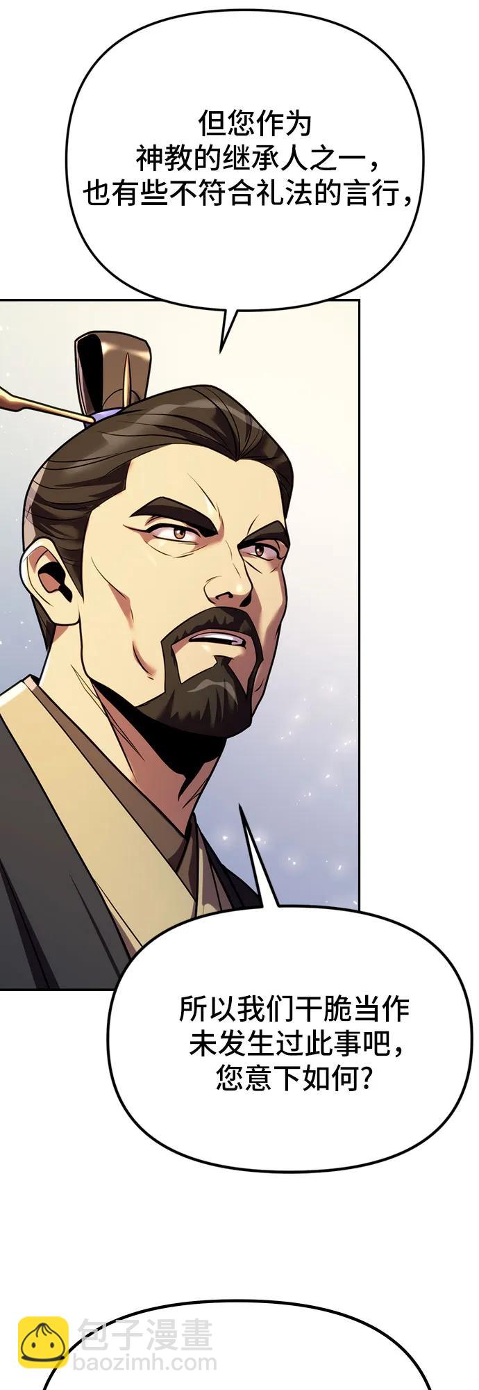 魔道轉生記 - 第48話(1/2) - 5