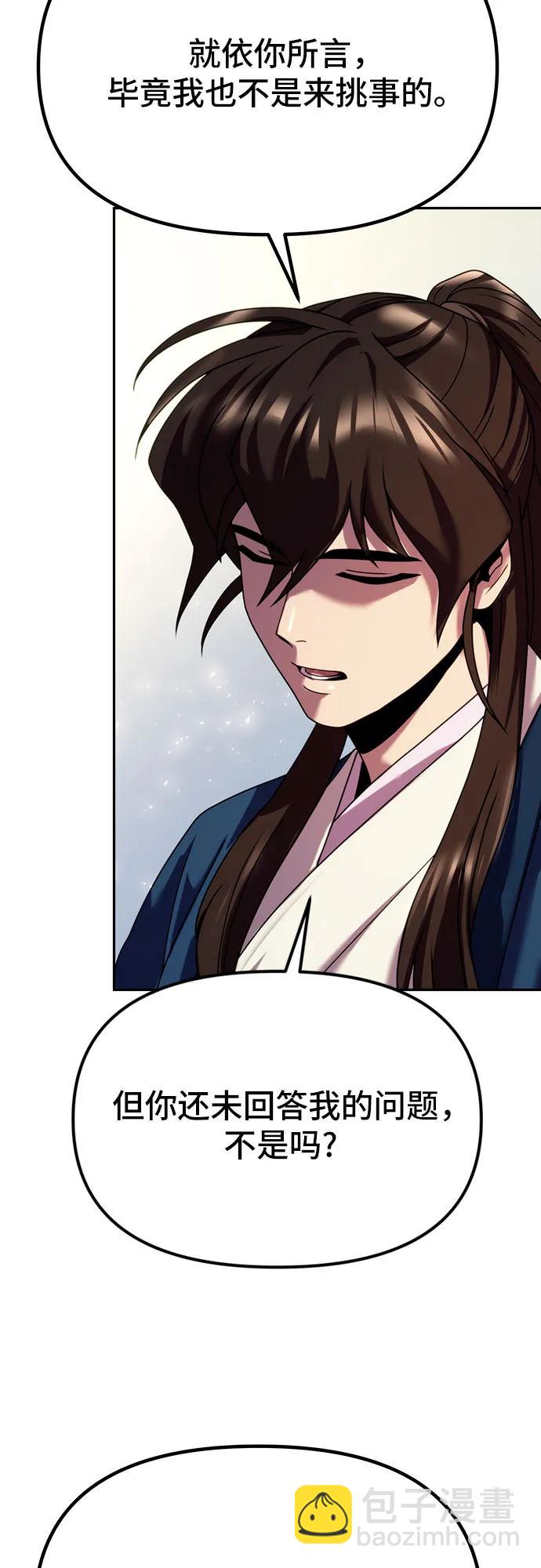 魔道轉生記 - 第48話(1/2) - 6