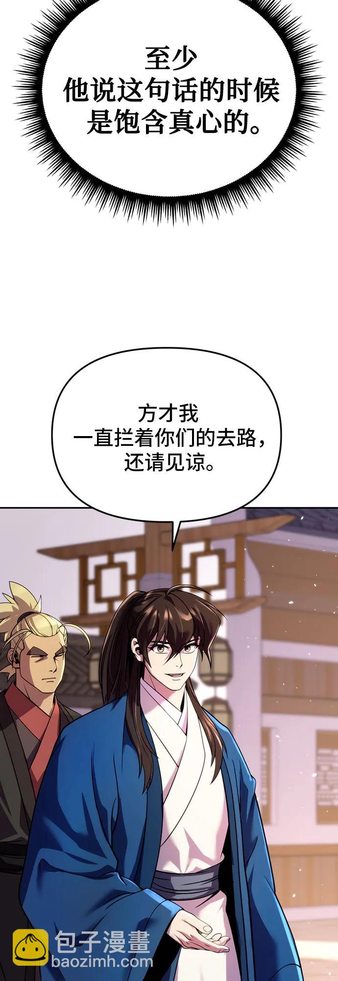 魔道轉生記 - 第48話(2/2) - 5