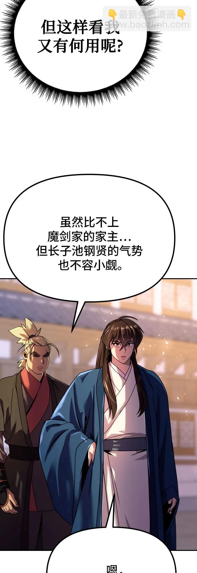 魔道轉生記 - 第48話(2/2) - 2