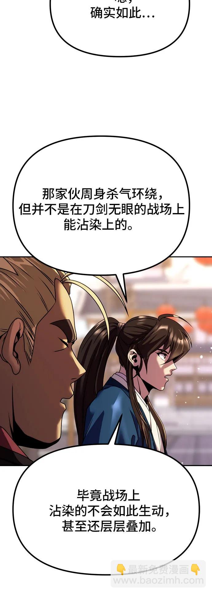 魔道轉生記 - 第48話(2/2) - 3