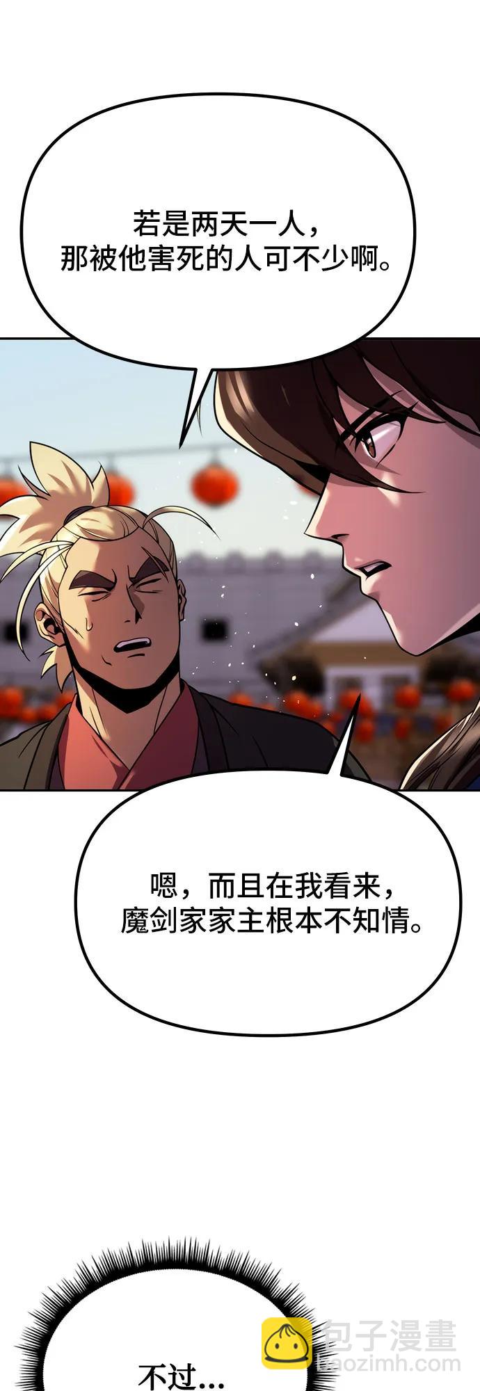 魔道轉生記 - 第48話(2/2) - 5