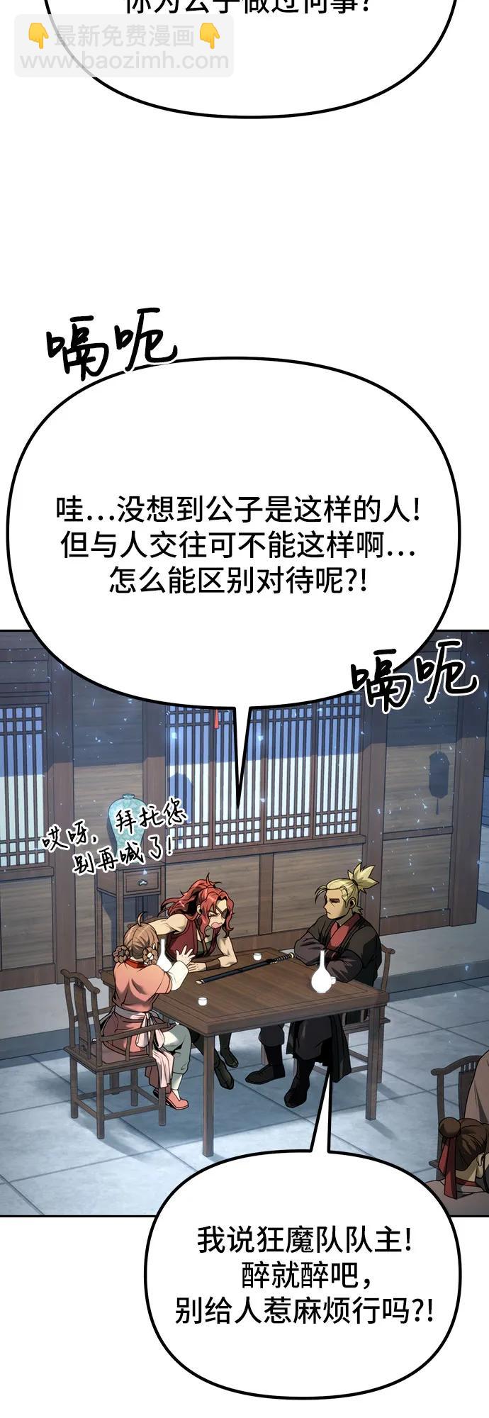 魔道轉生記 - 第48話(2/2) - 3