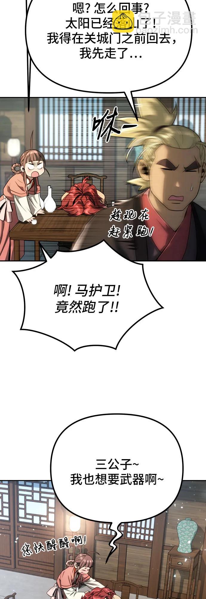 魔道轉生記 - 第48話(2/2) - 8