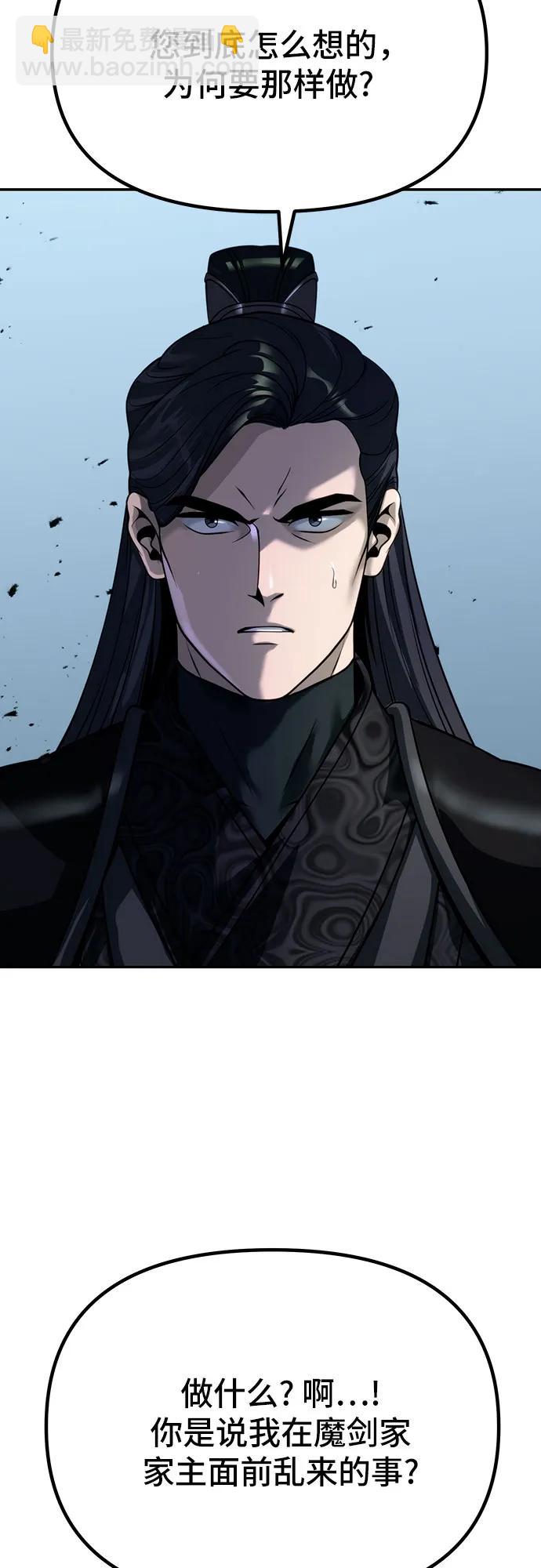 魔道轉生記 - 第48話(2/2) - 5