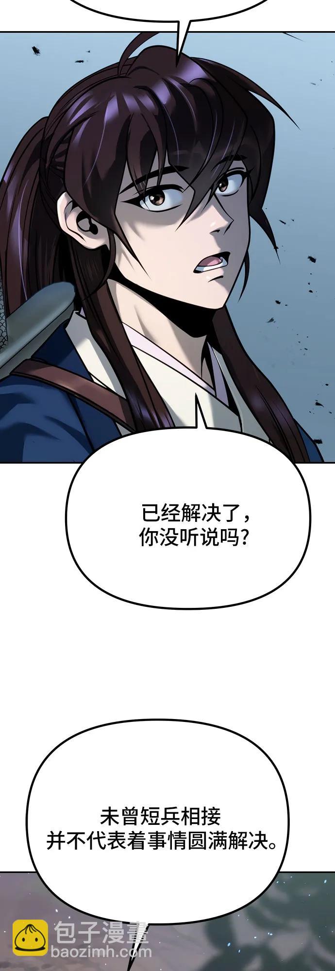 魔道轉生記 - 第48話(2/2) - 6