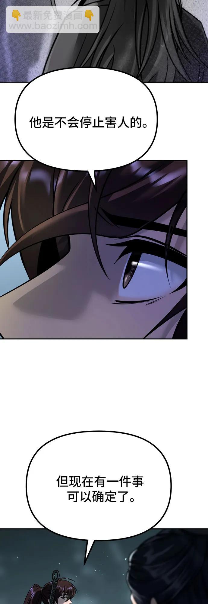 魔道轉生記 - 第48話(2/2) - 1