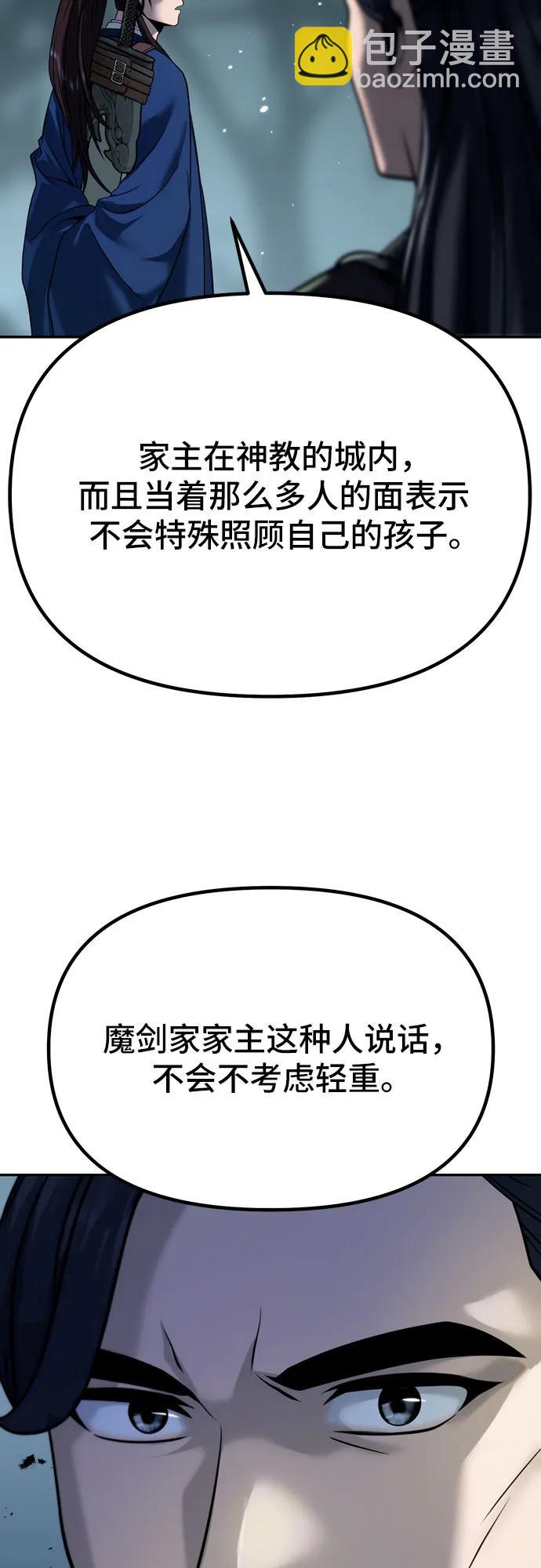 魔道轉生記 - 第48話(2/2) - 2