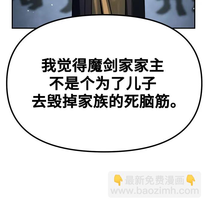 魔道轉生記 - 第48話(2/2) - 5