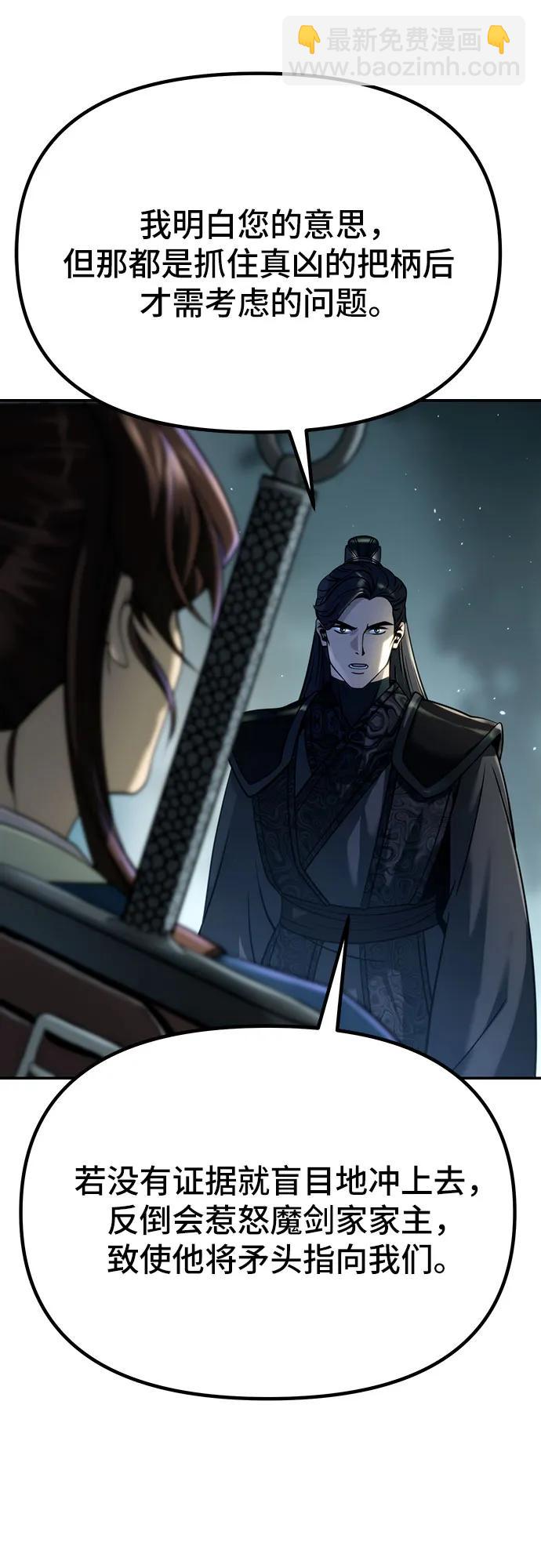 魔道轉生記 - 第48話(2/2) - 6