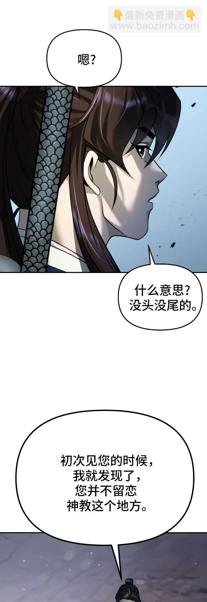 魔道轉生記 - 第48話(2/2) - 1