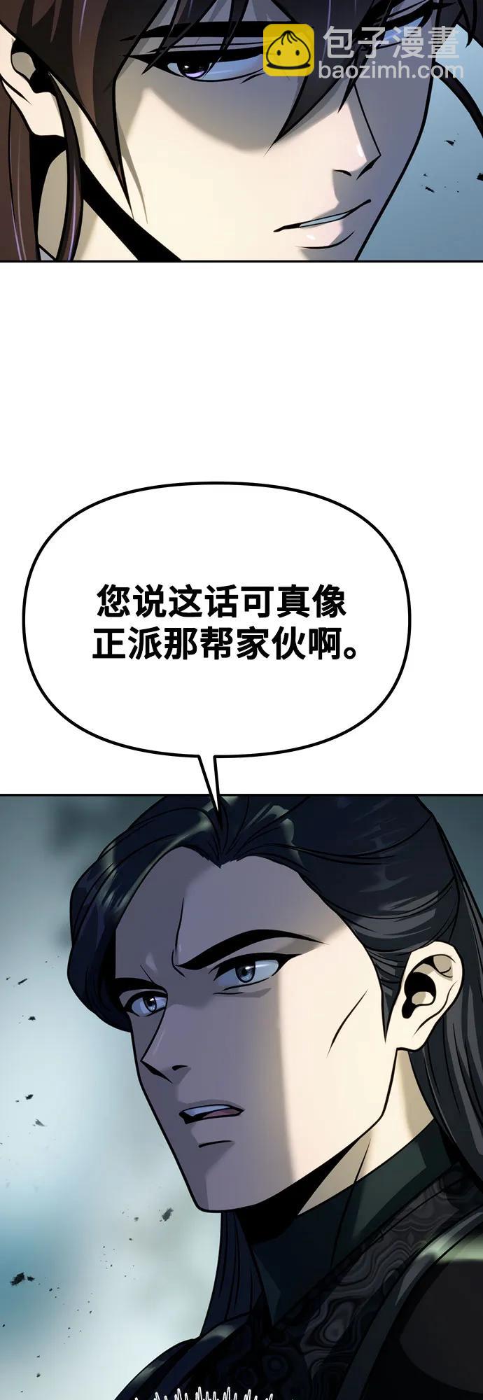 魔道轉生記 - 第48話(2/2) - 4