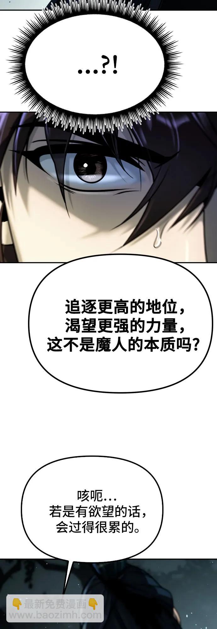 魔道轉生記 - 第48話(2/2) - 5