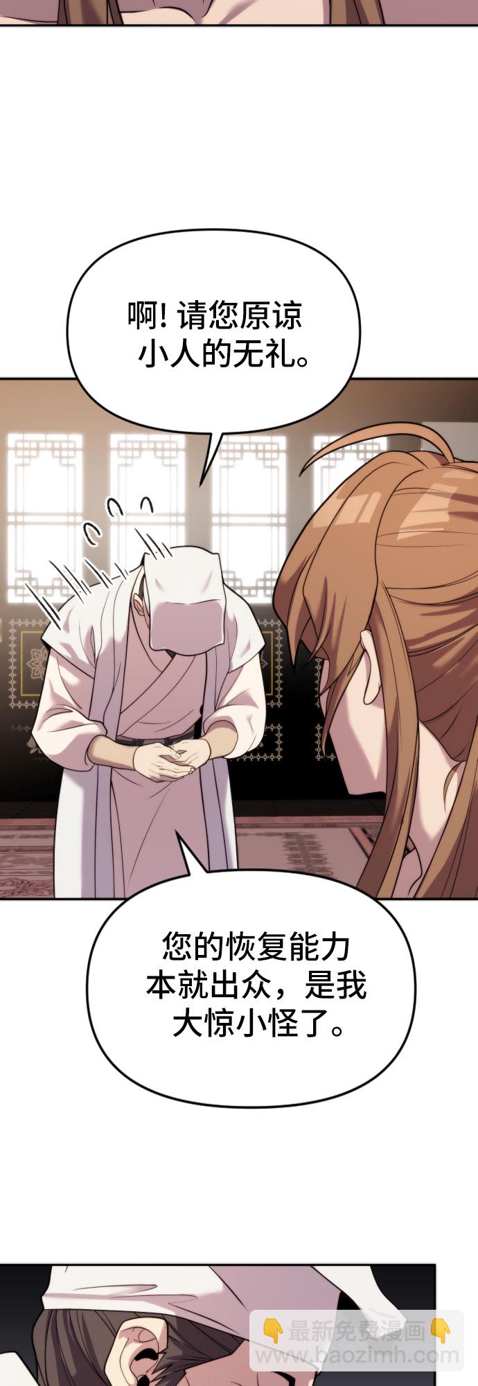 魔道轉生記 - 第6話(2/2) - 8