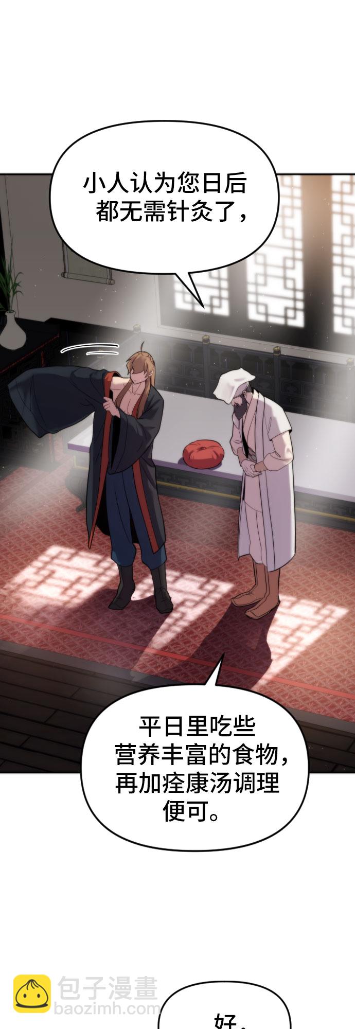 魔道轉生記 - 第6話(2/2) - 2