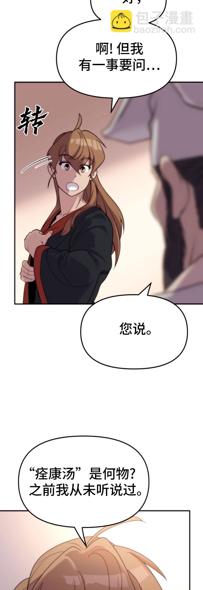 魔道轉生記 - 第6話(2/2) - 3