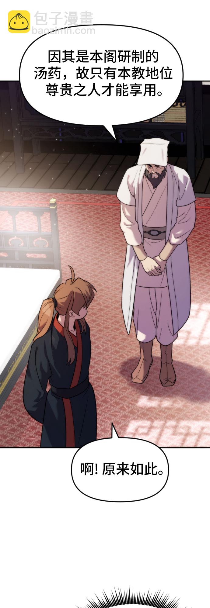 魔道轉生記 - 第6話(2/2) - 6