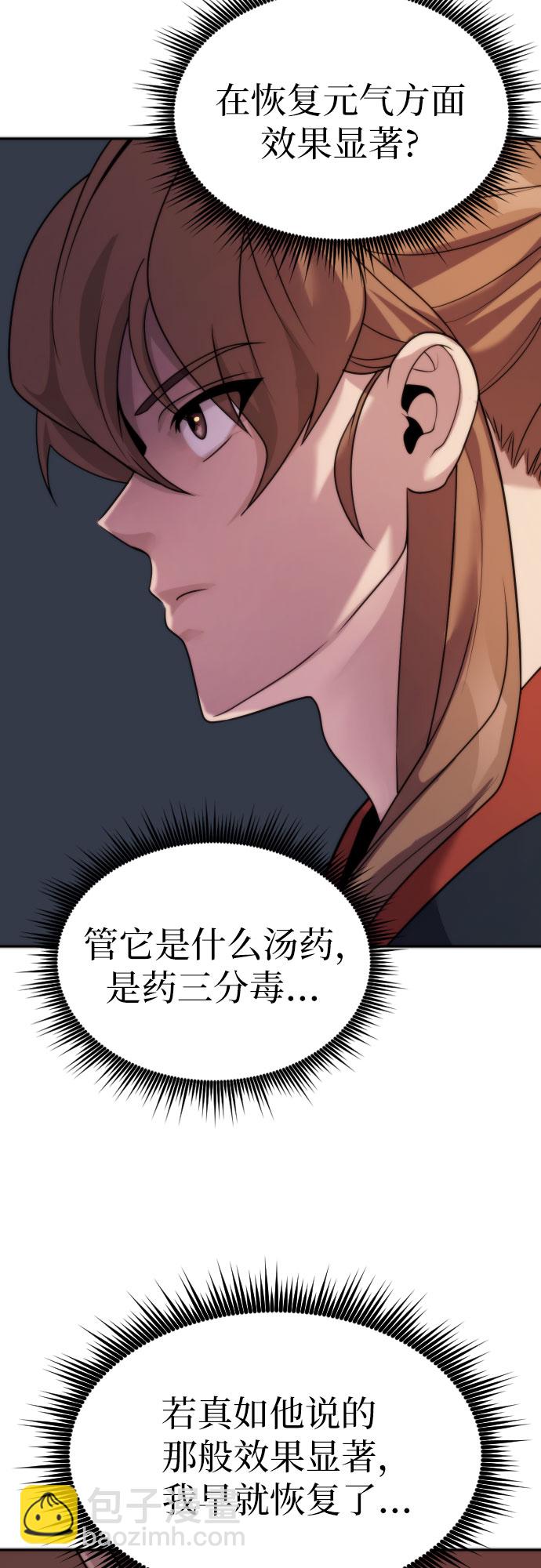 魔道轉生記 - 第6話(2/2) - 7